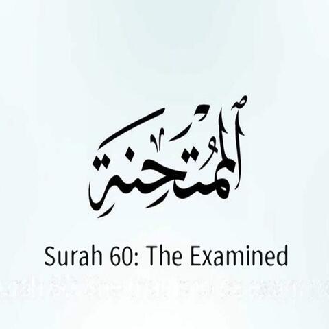 Quran 60: Surat Al-Mumtahanah (The Examined) | Mustapha Boroot | مُصْطَفَى بُرعُط | سُورَةُ المُمتَحَنة