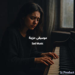 المطر على البيانو