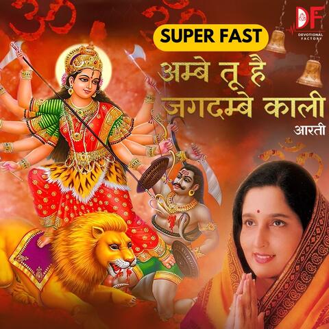 Ambe Tu Hai Jagdambe Kaali Aarti