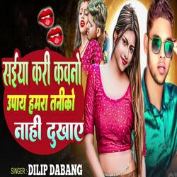 Saiya Kari Kabwono upaiy hamra Tanko Nahi Dukhaye