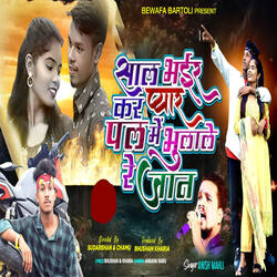 Saal Bhair Kar Pyaar Pal Me Bhulale Re Jaan