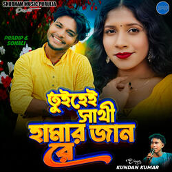 Tuihei Sathi Hamar Jaan Re