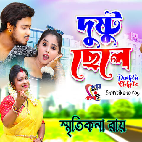 Dushtu Chhele