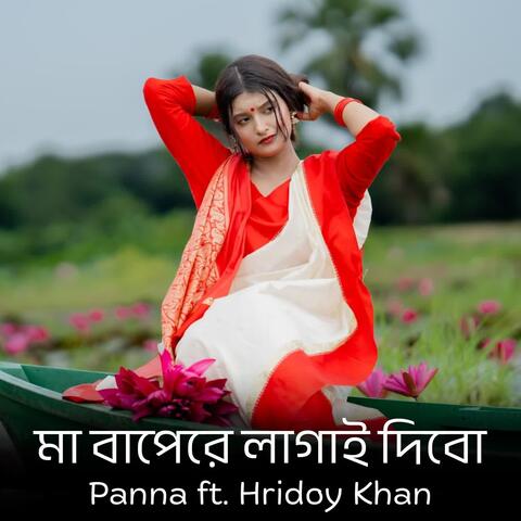 Ma Bapere Lagai Dibo