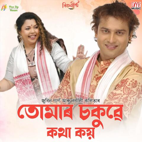 Tumar Sokuwe Kotha Koi