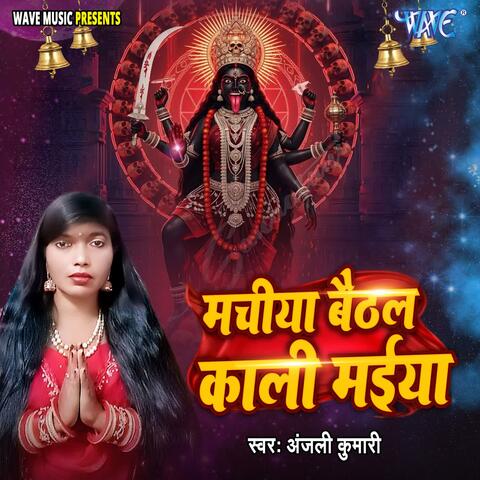 Machiya Baithal Kali Maiya