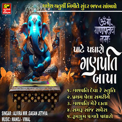 Pate Padharo Ganpati Bapa