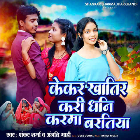 Kekar Khatir Kari Dhani Karma Baratiya