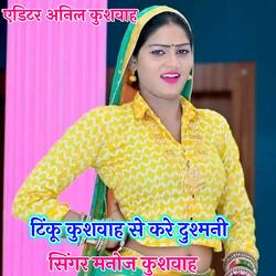 Tinku kushwah se kare dushamani