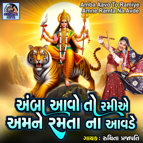 Amba Aavo To Ramiye Amne Ramta Na Avde