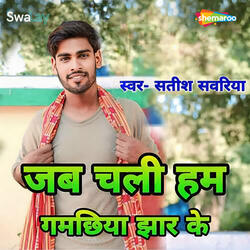 Jab Chali Ham Gamachiya Jhar Ke