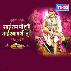 Sai Ram Bhe Tu Hai Sai Shyam Bhi Tu Hai