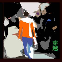 穿越（激情版）