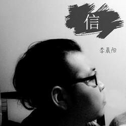 信