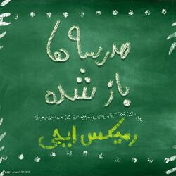 Madrese Ha Baz Shode