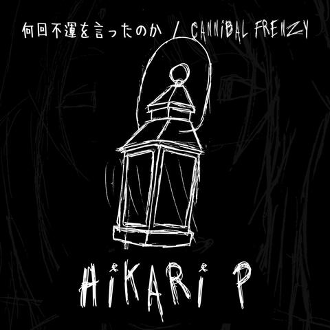 Nankai Fuun wo Itta no ka / Cannibal Frenzy (feat. Ano-toki)