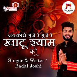 Jay Karo Gunjere Khatu Shyam Ko