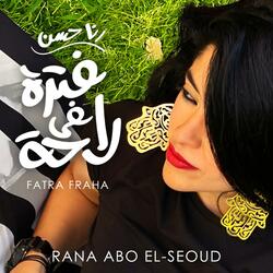 فترة في راحة