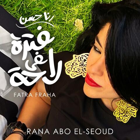فترة في راحة