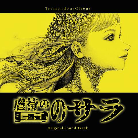 虐待の国のサラ (Original Theater Soundtrack)
