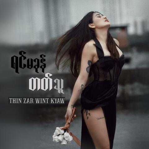 Yin Ma Khone Tet Thu