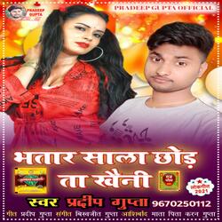 Bhatar Sala Choda Ta Na Khaini