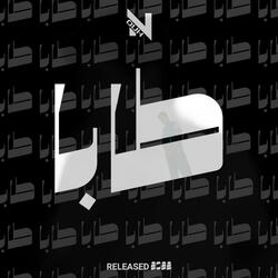 طابا