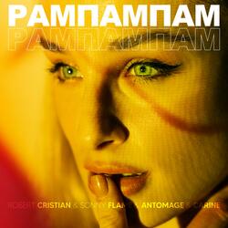 Рампампам (feat. Carine)