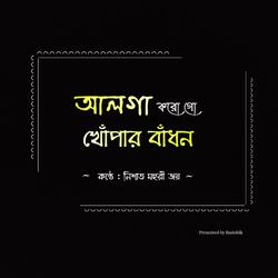 Alga Koro Go Khopar Badhon