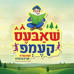 לוקחים אחריות