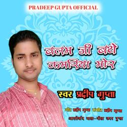 Balam Ji bathe Kamariya Mor