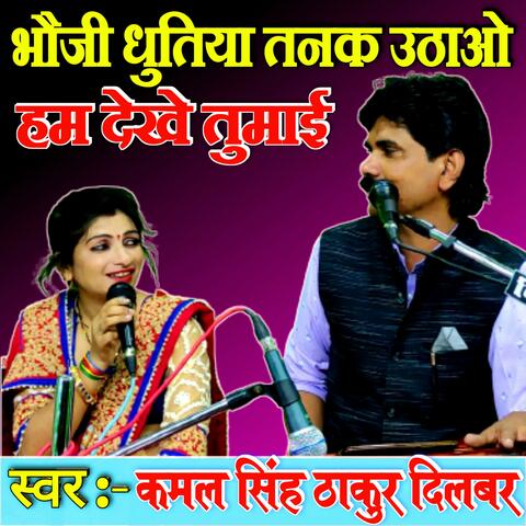 Bhoiji Dhutiya Tanak Udao (feat. Laxmi Thakur)