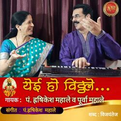 Yei Ho Vitthale
