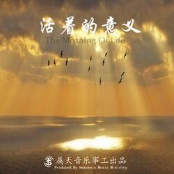 每一次贊美  (feat. 歌風蒙悅 & 張艷)