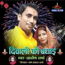 Diwali Ki Badhai Diwali Song Ashish Sharma