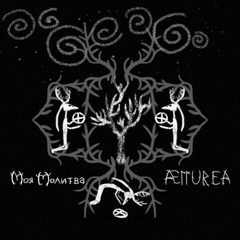 Моя молитва