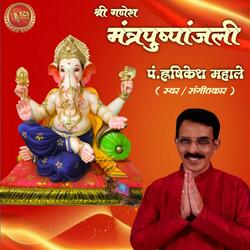 Mantrapushpanjali मंत्रपुष्पांजली