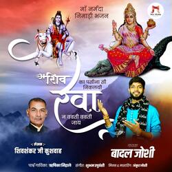 Maa Narmada Nimadi Bhajan