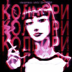 Кольори