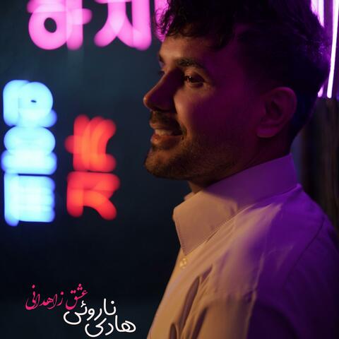 Eshghe Zahedani
