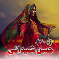 ببر سر څيري ګريوان غزل ماښام