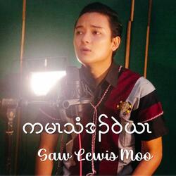 Ka Mar Thee Dar Wel Yar