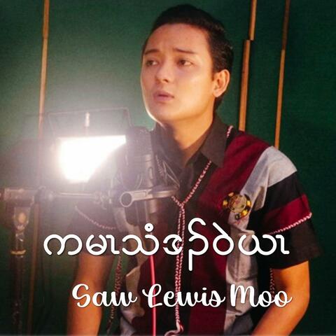 Ka Mar Thee Dar Wel Yar