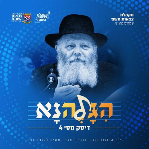הגלה נא