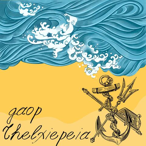 Thelxiepeia