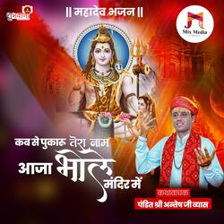 Mahadev Hindi Bhajan | Kab Se Pukaru Tera Name Aaja Bhole Mandir Me | Lord Shiva Bhajan