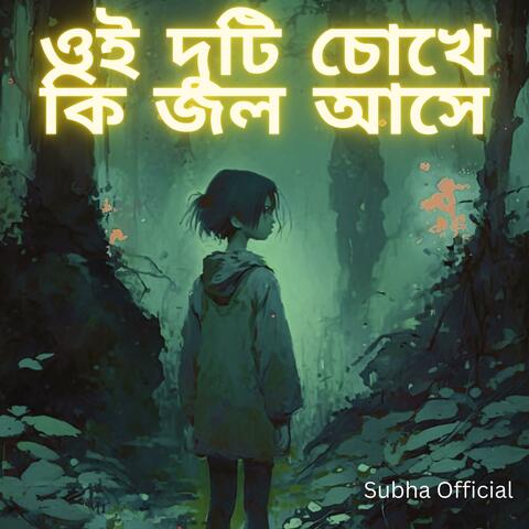 Oi duti chokhe ki jol ase