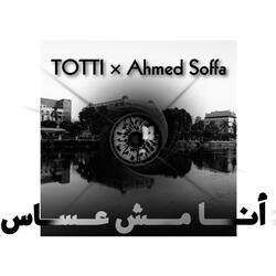 انا مش عساس (Soffa Remix)