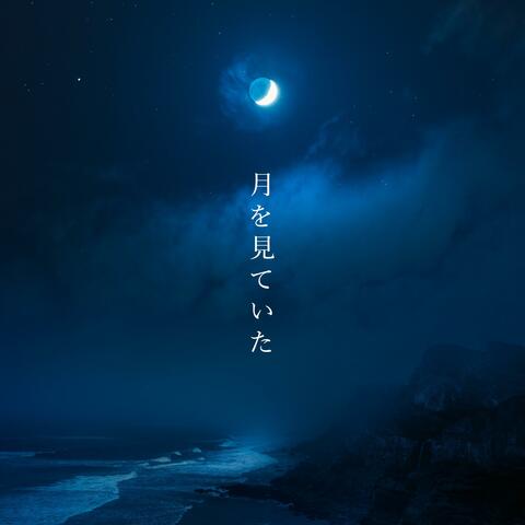 Moongazing (Tsuki Wo Miteita) (feat. Chewie Melodies)