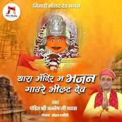 Bhilat Dev Bhajan | Thara Mandir M Bhajan Gaure Bhilat Dev | Nag Devta Bhajan